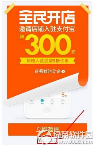 支付宝全民开店在哪里 支付宝全民开店计划要求、攻略、流程
