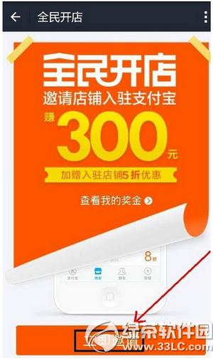 支付宝全民开店在哪里 支付宝全民开店计划要求、攻略、流程