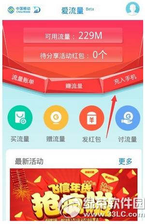 爱流量怎么充流量 爱流量充流量方法流程