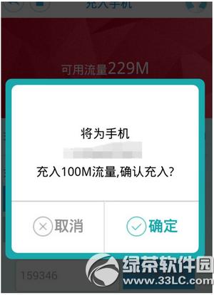 爱流量怎么充流量 爱流量充流量方法流程