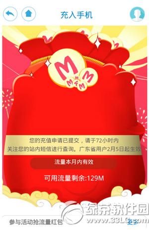 爱流量怎么充流量 爱流量充流量方法流程