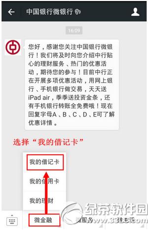 微信怎么设置银行卡通知 微信银行卡余额变动通知设置教程