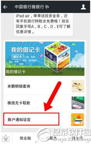 微信怎么设置银行卡通知 微信银行卡余额变动通知设置教程