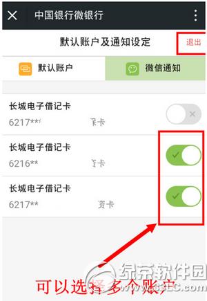 微信怎么设置银行卡通知 微信银行卡余额变动通知设置教程