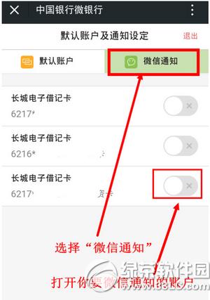 微信怎么设置银行卡通知 微信银行卡余额变动通知设置教程