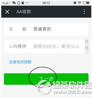 微信aa收款怎么用 微信aa收款使用图文教程