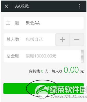 微信aa收款怎么用 微信aa收款使用图文教程
