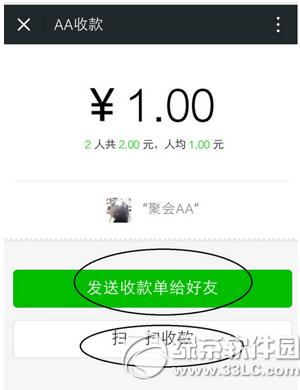 微信aa收款怎么用 微信aa收款使用图文教程