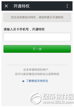 微信怎么升级500人群 微信升级500人群权限方法流程