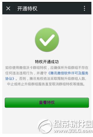 微信怎么升级500人群 微信升级500人群权限方法流程