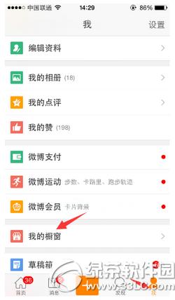 手机新浪微博橱窗功能在哪 手机新浪微博我的橱窗分享链接方法
