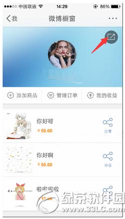 手机新浪微博橱窗功能在哪 手机新浪微博我的橱窗分享链接方法