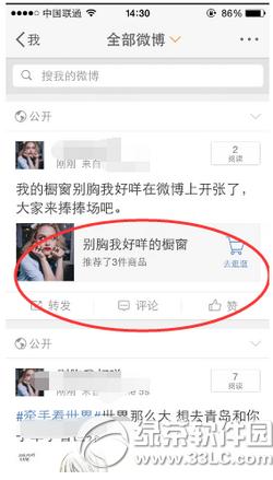 手机新浪微博橱窗功能在哪 手机新浪微博我的橱窗分享链接方法