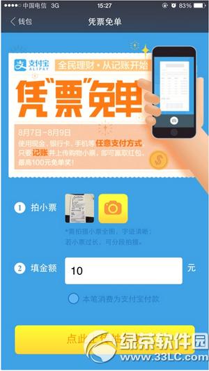 支付宝凭票免单怎么用 支付宝凭票免单活动参与方法