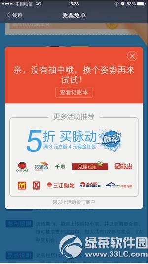 支付宝凭票免单怎么用 支付宝凭票免单活动参与方法