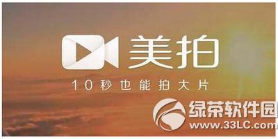 美拍怎么添加自己的音乐 美拍添加自己的音乐方法流程
