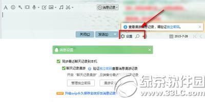 qq2015怎么看漫游记录 qq2015看漫游记录方法