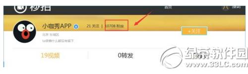 小咖秀怎么关注别人 小咖秀关注别人图文教程