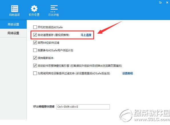 adsafe不能拦截广告怎么办 adsafe无法拦截广告解决办法