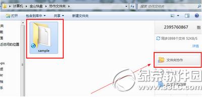 金山快盘怎么协作 金山快盘如何协作给好友方法