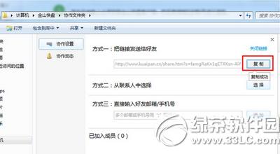 金山快盘怎么协作 金山快盘如何协作给好友方法