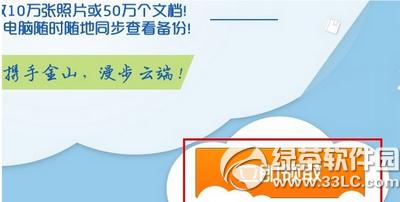 金山快盘怎么扩容 金山快盘扩容方法流程