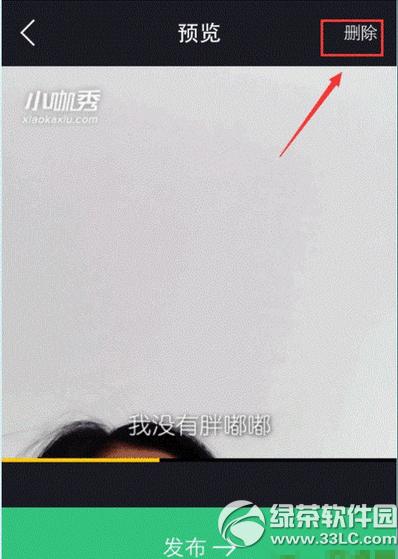 小咖秀怎么删除作品 小咖秀的视频上传怎么删除(图文教程)