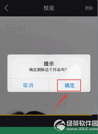 小咖秀怎么删除作品 小咖秀的视频上传怎么删除(图文教程)