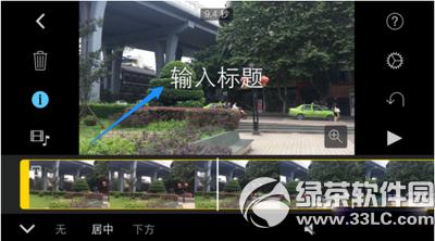 imovie怎么加字幕 imovie添加字幕图文教程