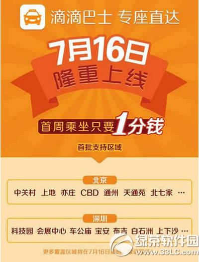 滴滴巴士怎么收费 滴滴巴士收费标准