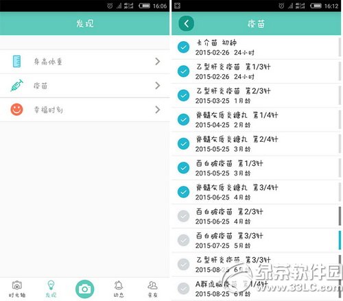 亲子拍拍app身高体重、疫苗提醒功能介绍