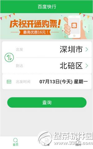 百度快行怎么订汽车票 百度快行订汽车票方法流程