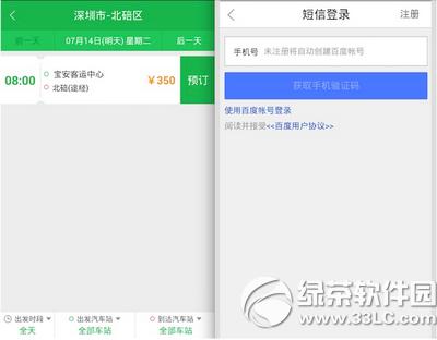 百度快行怎么订汽车票 百度快行订汽车票方法流程