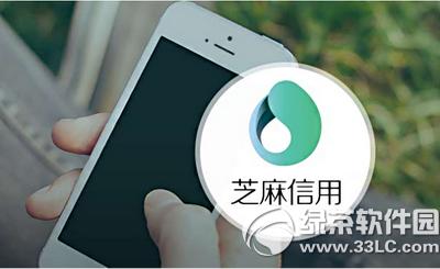 芝麻信用分怎么查看 芝麻信用分查看图文教程