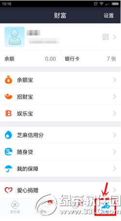 芝麻信用分怎么查看 芝麻信用分查看图文教程