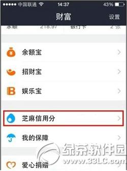 芝麻信用分怎么查看 芝麻信用分查看图文教程