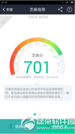 芝麻信用分怎么查看 芝麻信用分查看图文教程