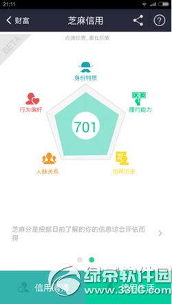 芝麻信用分怎么查看 芝麻信用分查看图文教程
