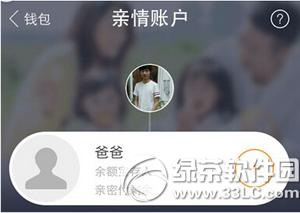 支付宝亲情账户怎么创建 支付宝亲情账户创建教程