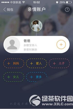 支付宝亲情账户怎么创建 支付宝亲情账户创建教程