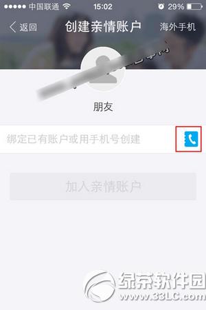 支付宝亲情账户怎么创建 支付宝亲情账户创建教程