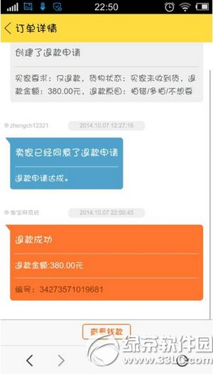 闲鱼怎么退款给买家 闲鱼退款给买家方法流程