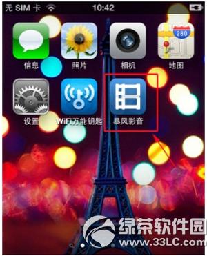 手机暴风影音怎么调亮度 手机暴风影音调亮度图文教程