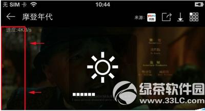 手机暴风影音怎么调亮度 手机暴风影音调亮度图文教程