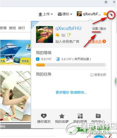 手机优酷怎么改头像 手机优酷更改头像方法流程