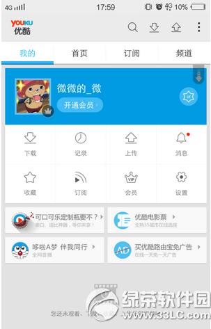 手机优酷怎么改头像 手机优酷更改头像方法流程