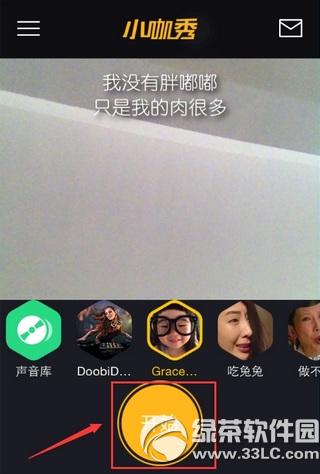小咖秀app怎么用 小咖秀app使用图文教程