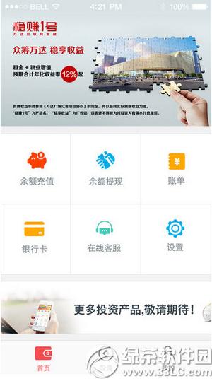 万达稳赚一号如何购买 万达稳赚一号购买教程