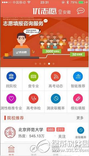 优志愿怎么样 优志愿测试录取概率靠谱吗