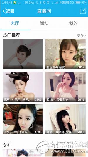 手机qq直播间怎么进入 手机qq直播间进入方法流程